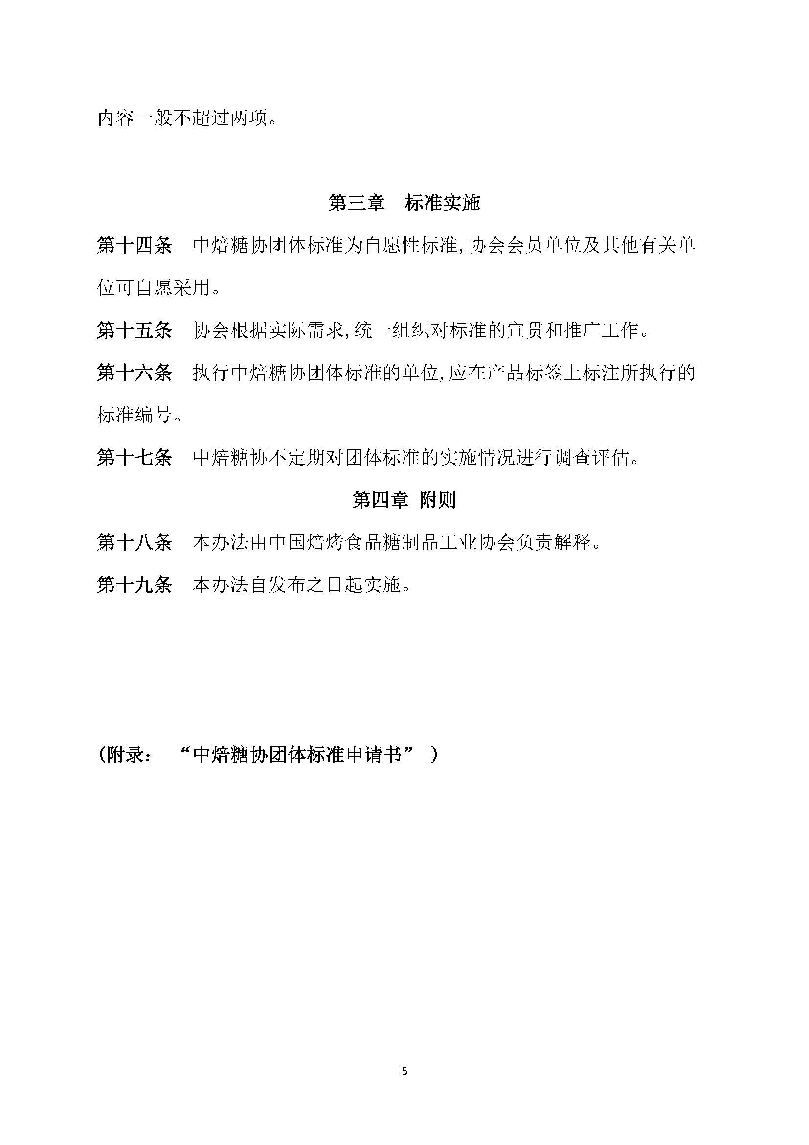 中焙糖协团体标准管理办法（试行） (1)_页面_5.jpg
