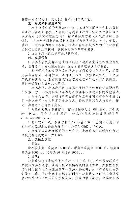 中焙糖协【2018】21号 第三届大学生全国焙烤食品包装创意设计大赛通知_页面_2.jpg
