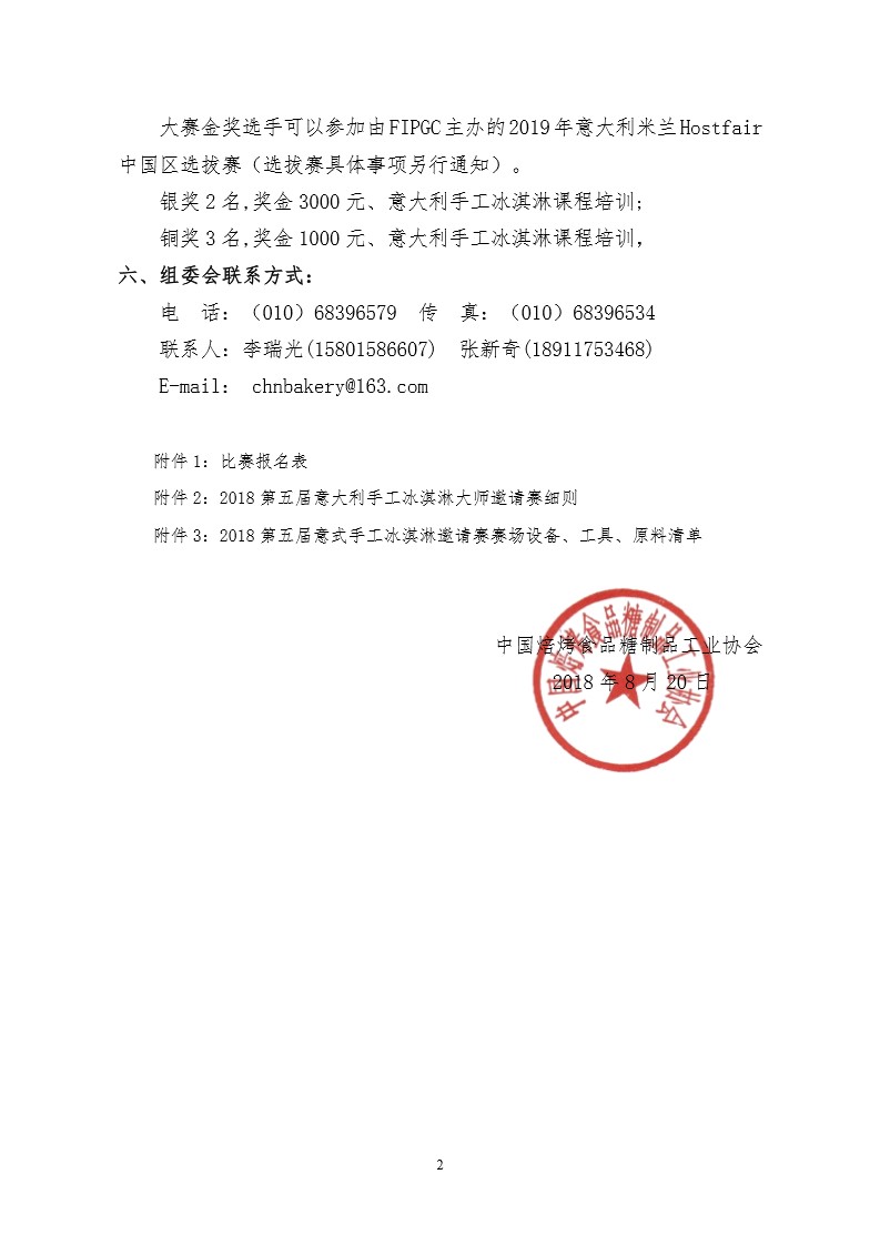 中焙糖协[2018]29号 -2-1.jpg
