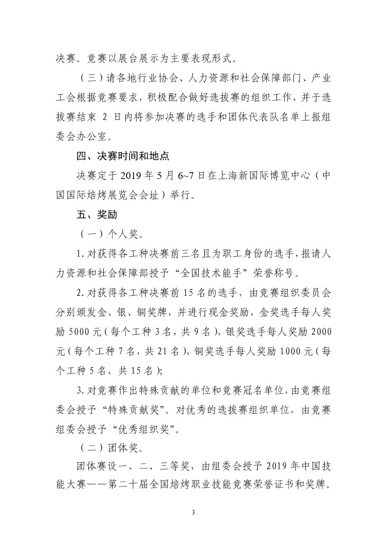 第二十届全国焙烤职业技能竞赛通知-协会-3.jpg