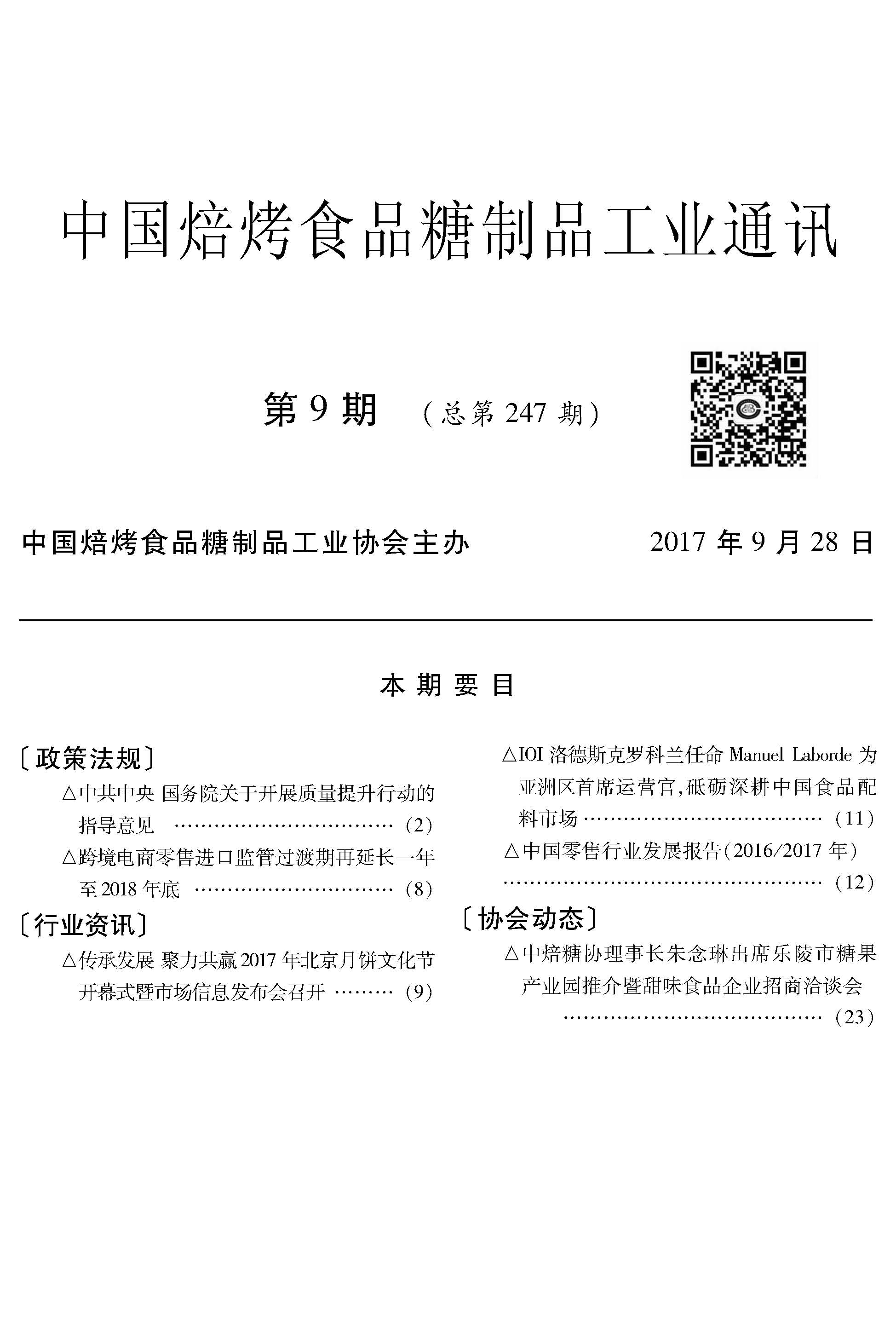 页面提取自－ 焙烤2017.9.jpg